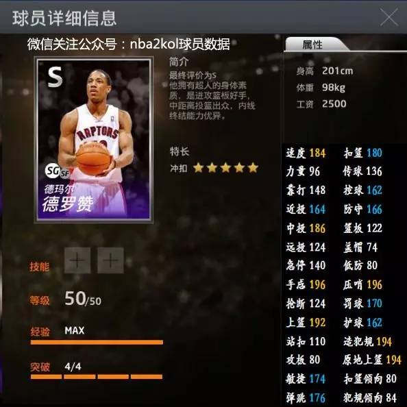 球员的安全